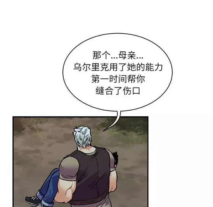 親愛的你-Liebling！第67話