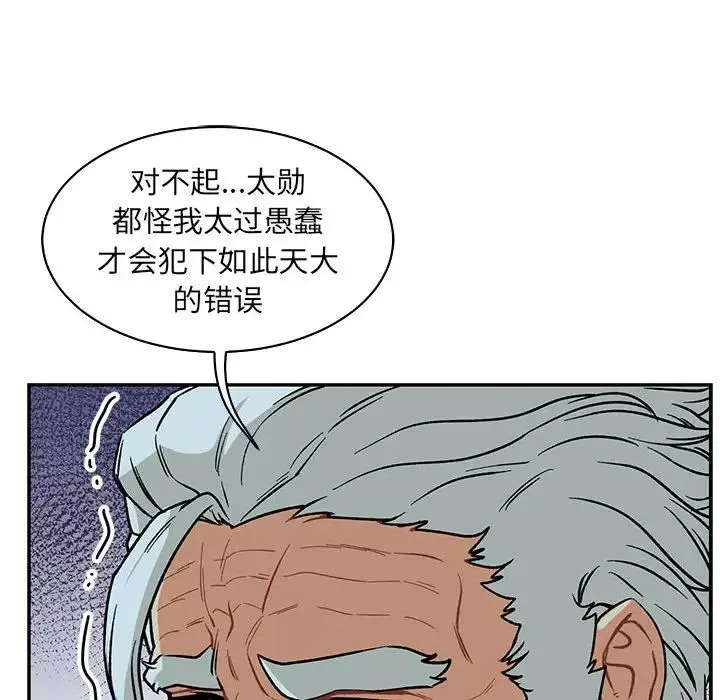 親愛的你-Liebling！第67話