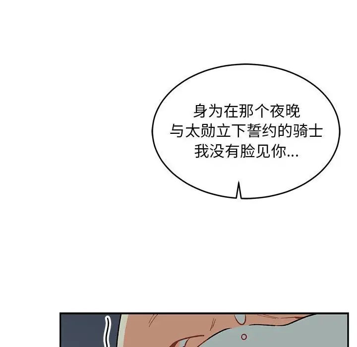 亲爱的你-Liebling！第67话