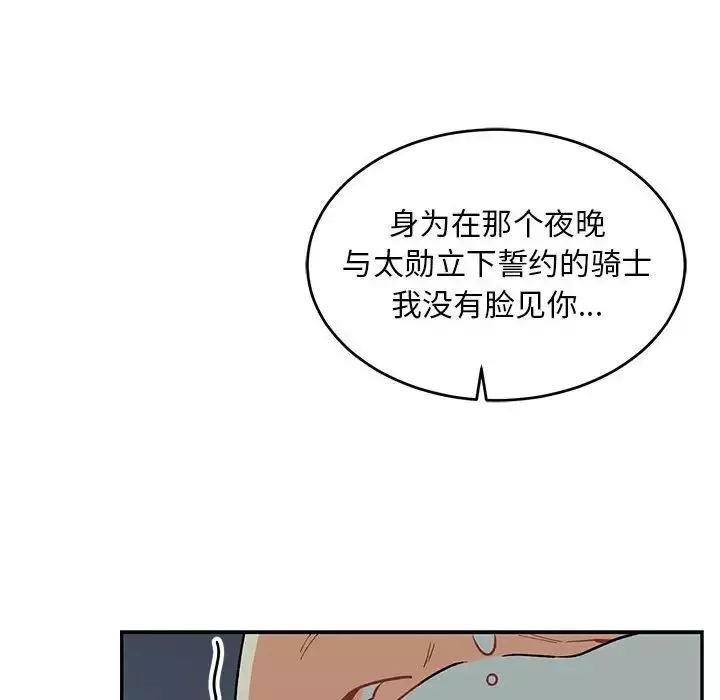 親愛的你-Liebling！第67話