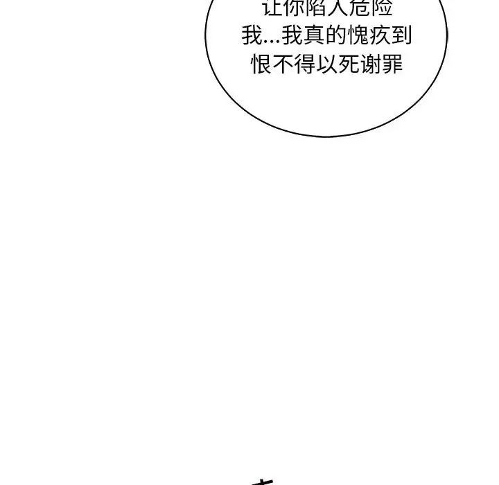 亲爱的你-Liebling!第67话