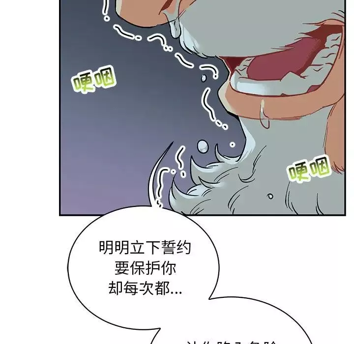 亲爱的你-Liebling！-第67话 - 图片 73