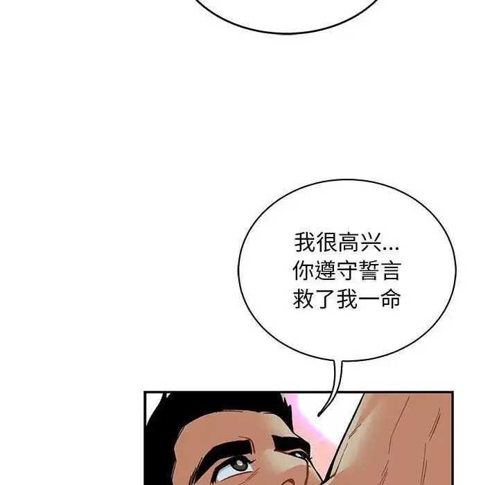 親愛的你-Liebling！第67話