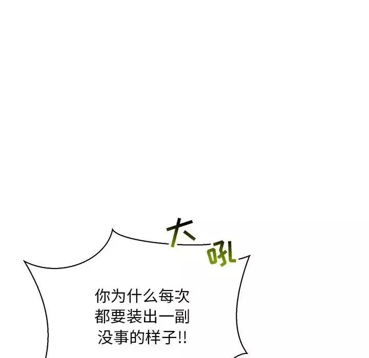 親愛的你-Liebling！第67話