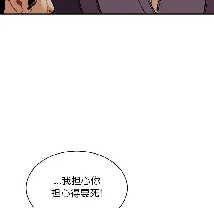 亲爱的你-Liebling!第67话