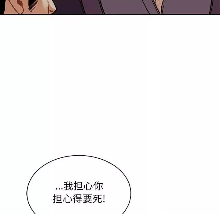 親愛的你-Liebling！第67話