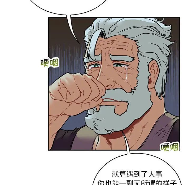 亲爱的你-Liebling!第67话