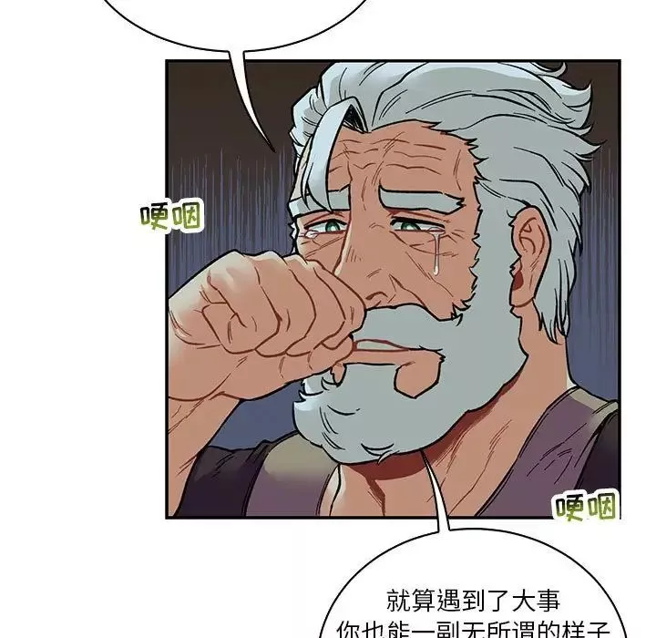 亲爱的你-Liebling！-第67话 - 图片 85