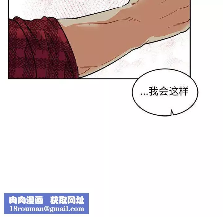 親愛的你-Liebling！第67話
