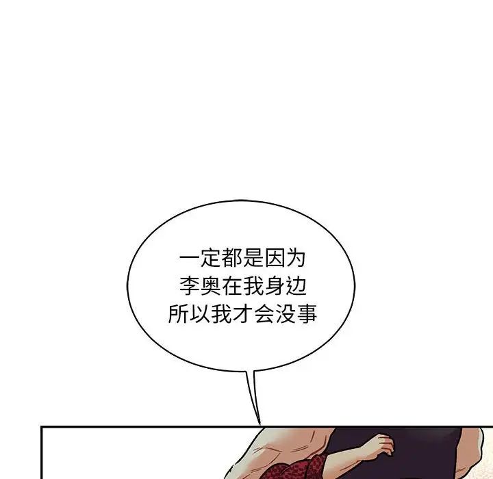 亲爱的你-Liebling!第67话