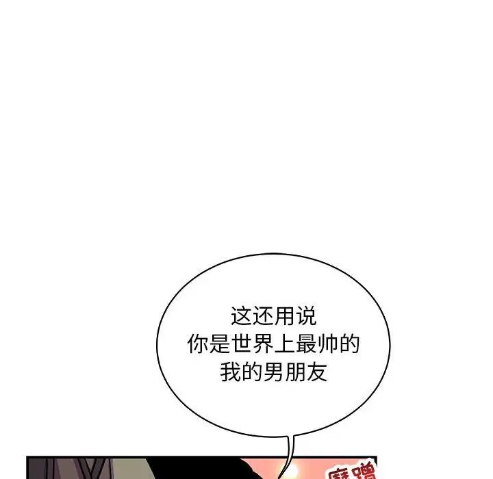 亲爱的你-Liebling!第67话