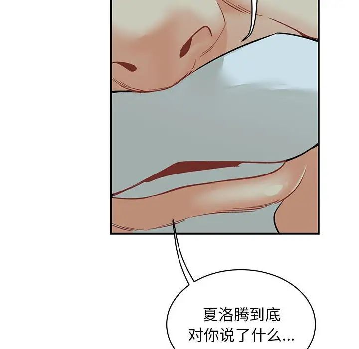 亲爱的你-Liebling!第67话