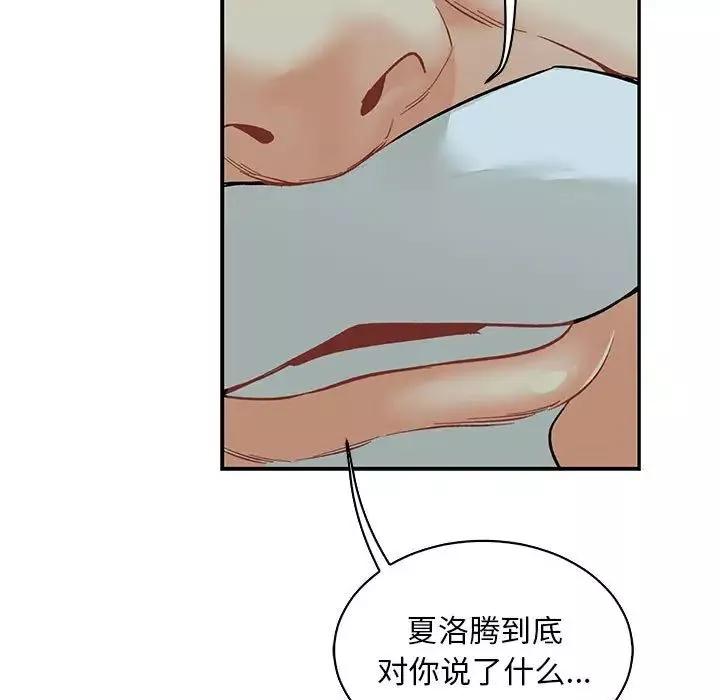 親愛的你-Liebling！第67話