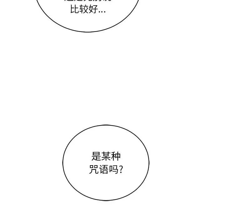 親愛的你-Liebling！第67話