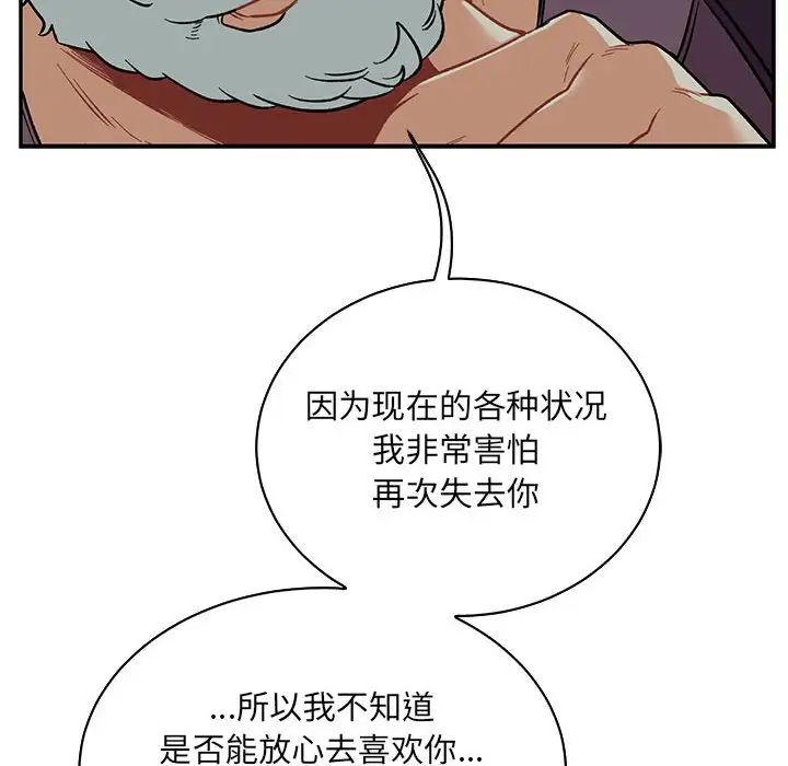 亲爱的你-Liebling!第67话