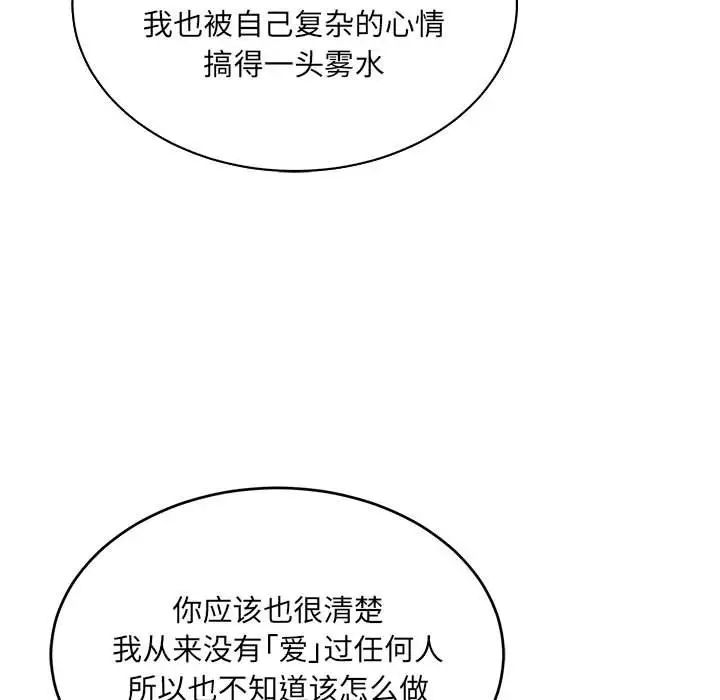 亲爱的你-Liebling!第67话