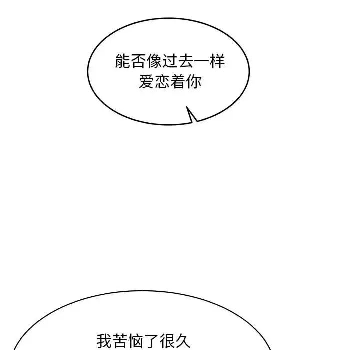 亲爱的你-Liebling!第67话