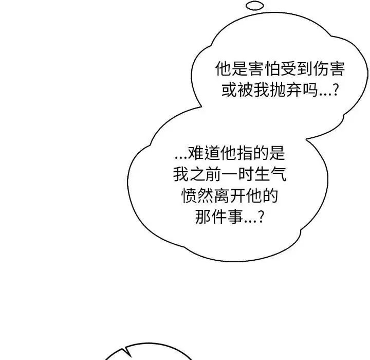 亲爱的你-Liebling！第67话