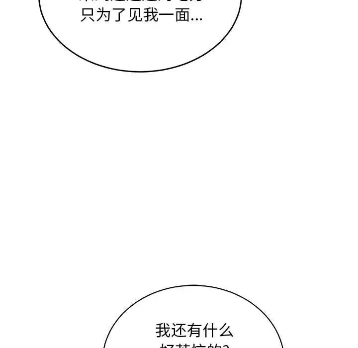 亲爱的你-Liebling！-第67话 - 图片 135