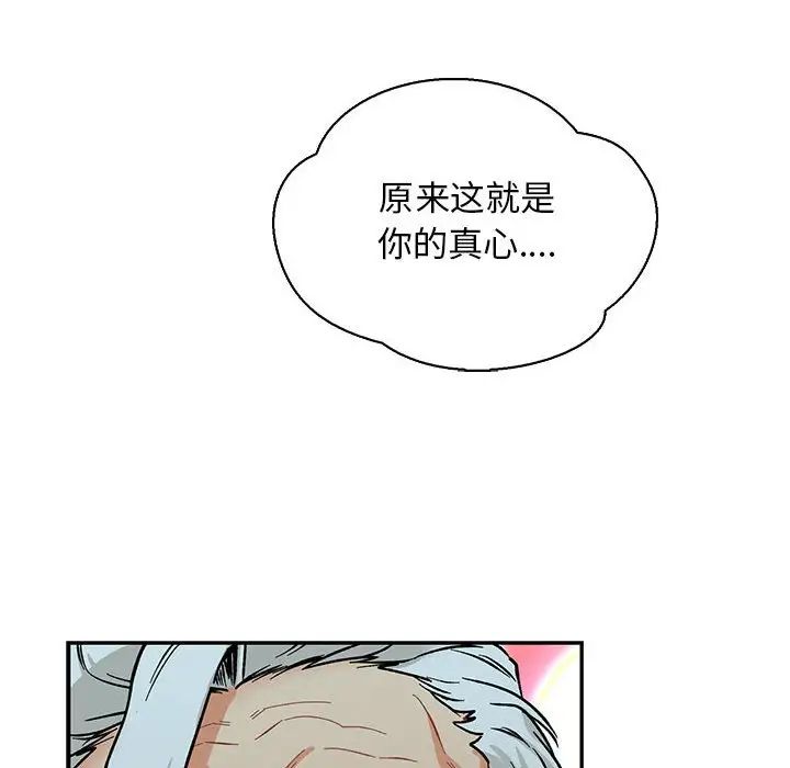 亲爱的你-Liebling!第67话