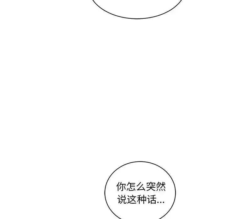 親愛的你-Liebling！第67話