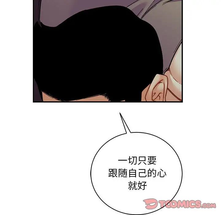 亲爱的你-Liebling！第67话