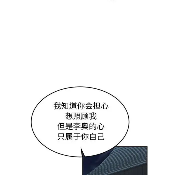 亲爱的你-Liebling!第67话