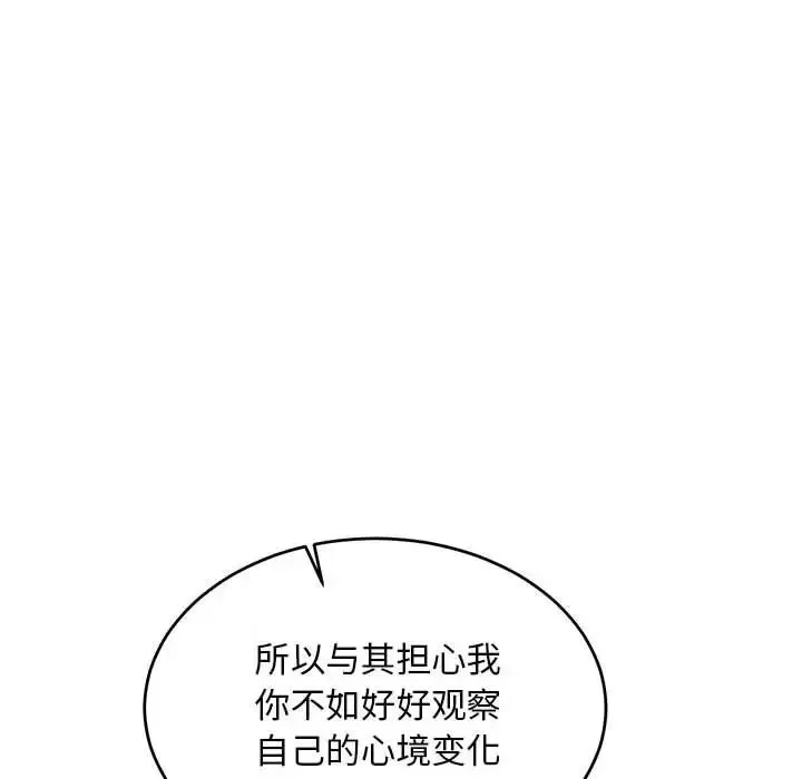 親愛的你-Liebling！第67話