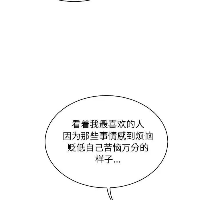 亲爱的你-Liebling!第67话