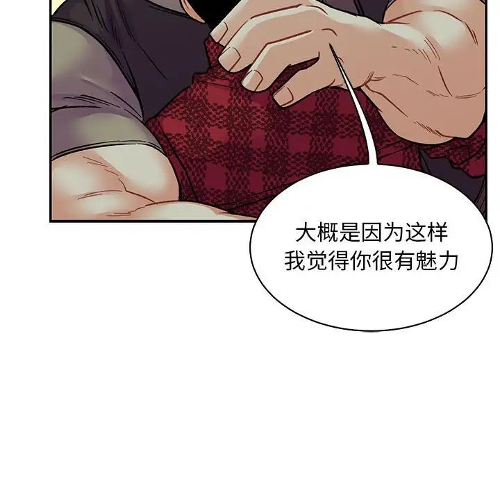 亲爱的你-Liebling!第67话