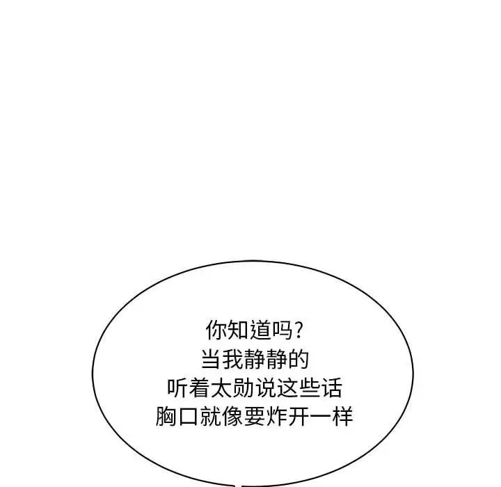 亲爱的你-Liebling!第67话