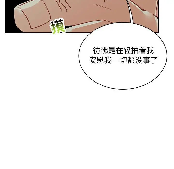 亲爱的你-Liebling!第67话