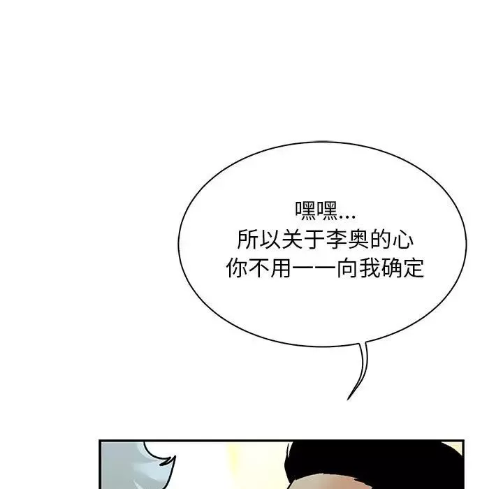 亲爱的你-Liebling！-第67话 - 图片 163