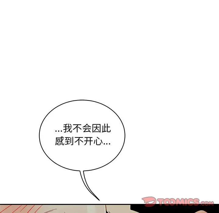 親愛的你-Liebling！第67話