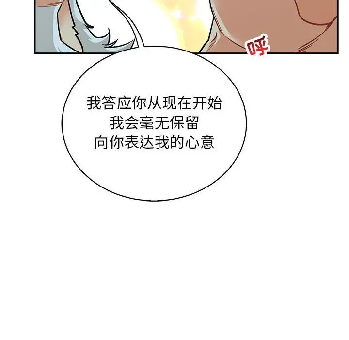 亲爱的你-Liebling！第67话