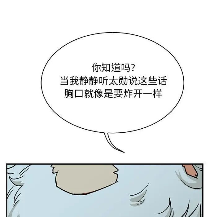 親愛的你-Liebling！第68話