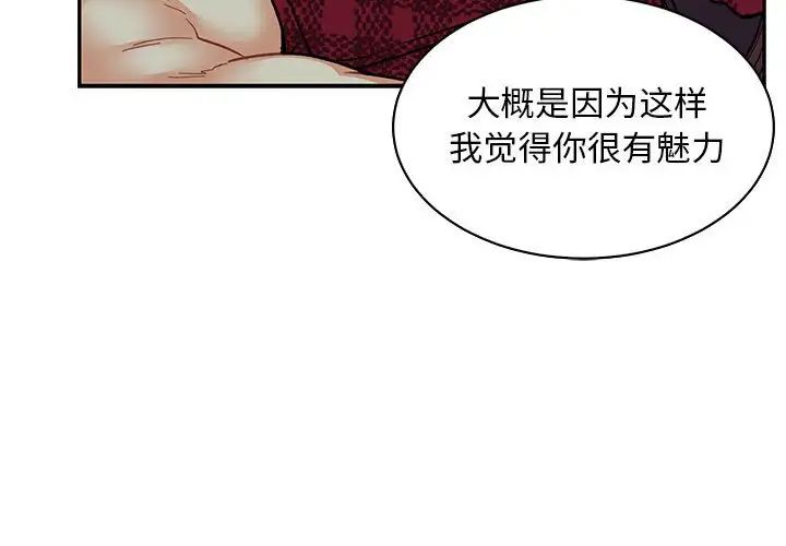 亲爱的你-Liebling!第68话