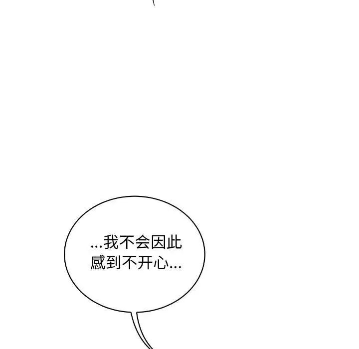 亲爱的你-Liebling!第68话