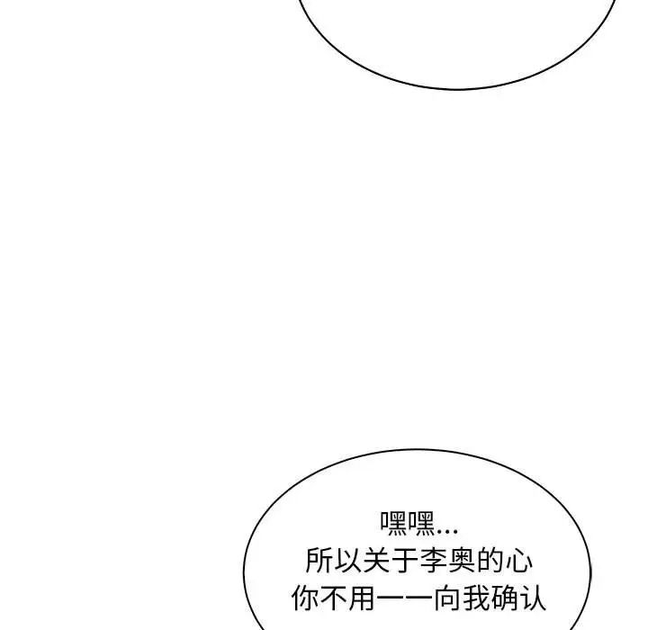 亲爱的你-Liebling!第68话