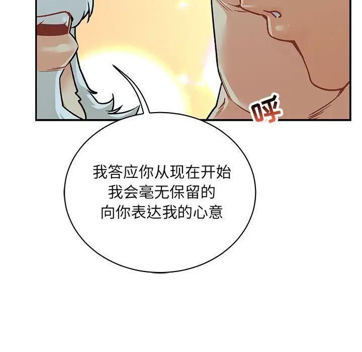 親愛的你-Liebling！第68話