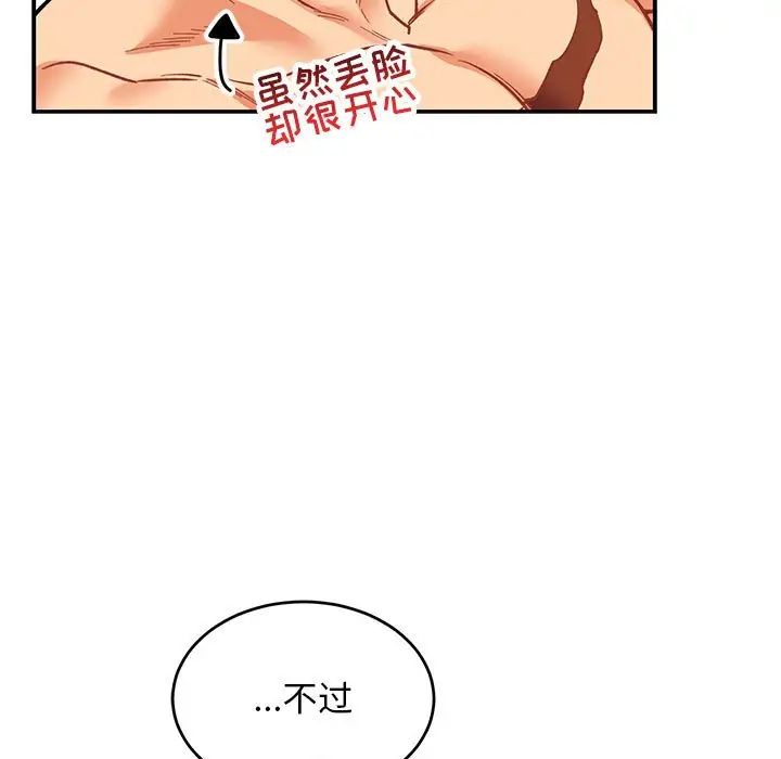 亲爱的你-Liebling!第68话