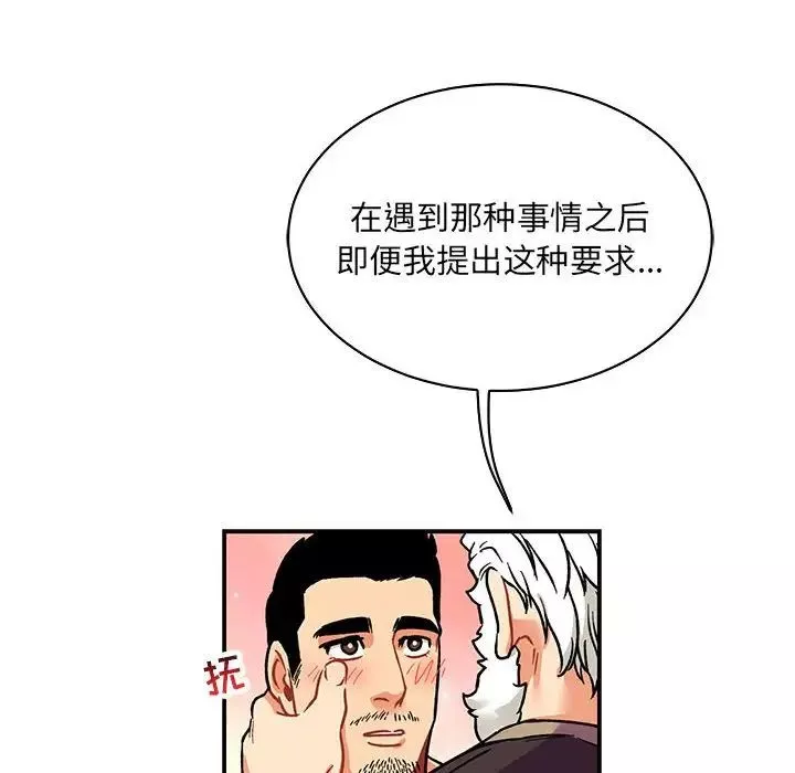 親愛的你-Liebling！第68話
