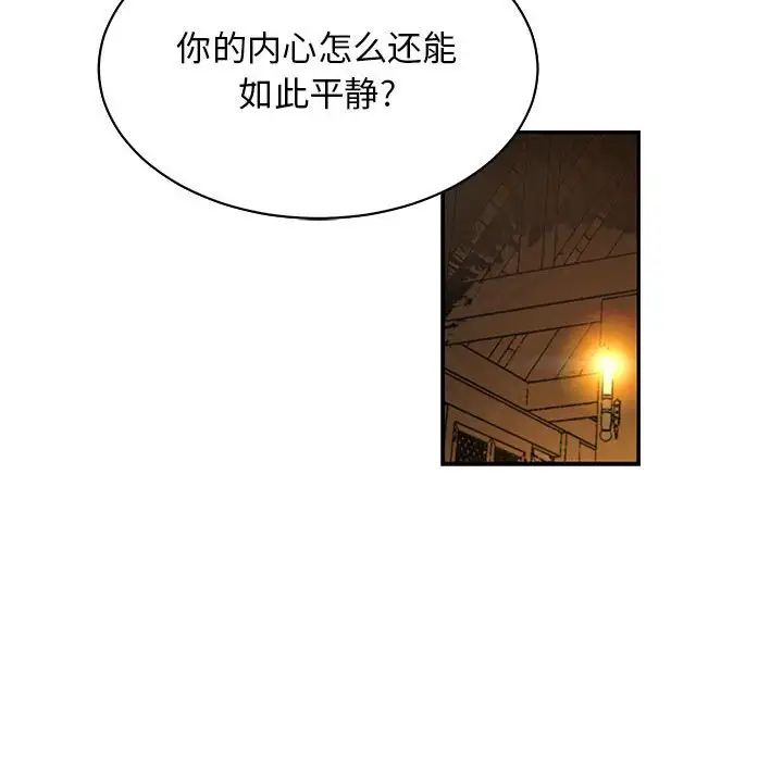 亲爱的你-Liebling!第68话