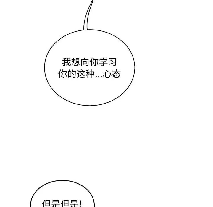 亲爱的你-Liebling!第68话