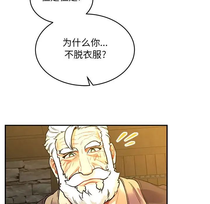 亲爱的你-Liebling！第68话