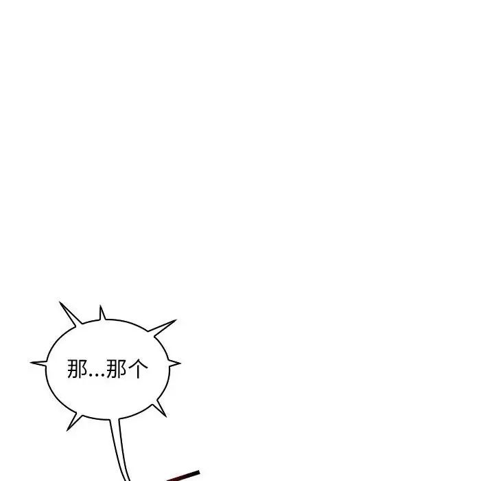 亲爱的你-Liebling!第68话