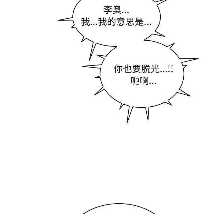 親愛的你-Liebling！第68話