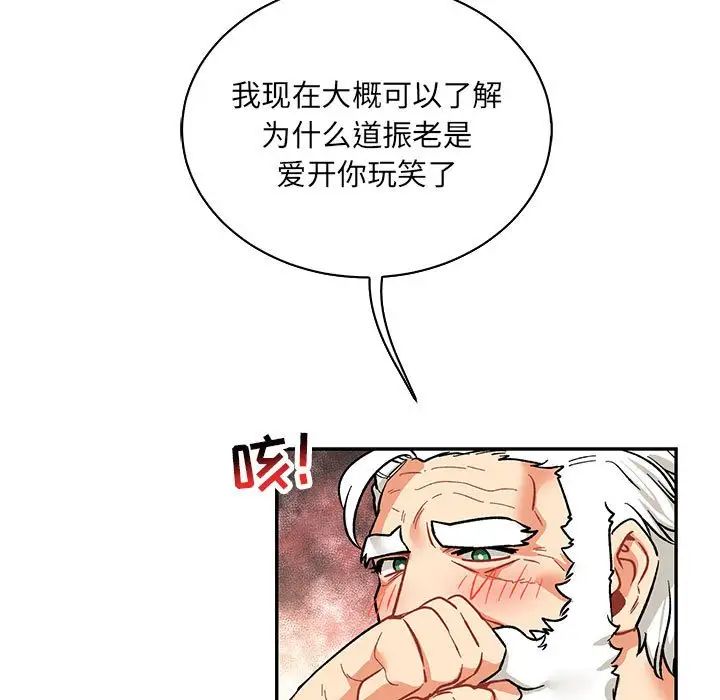 亲爱的你-Liebling！第68话