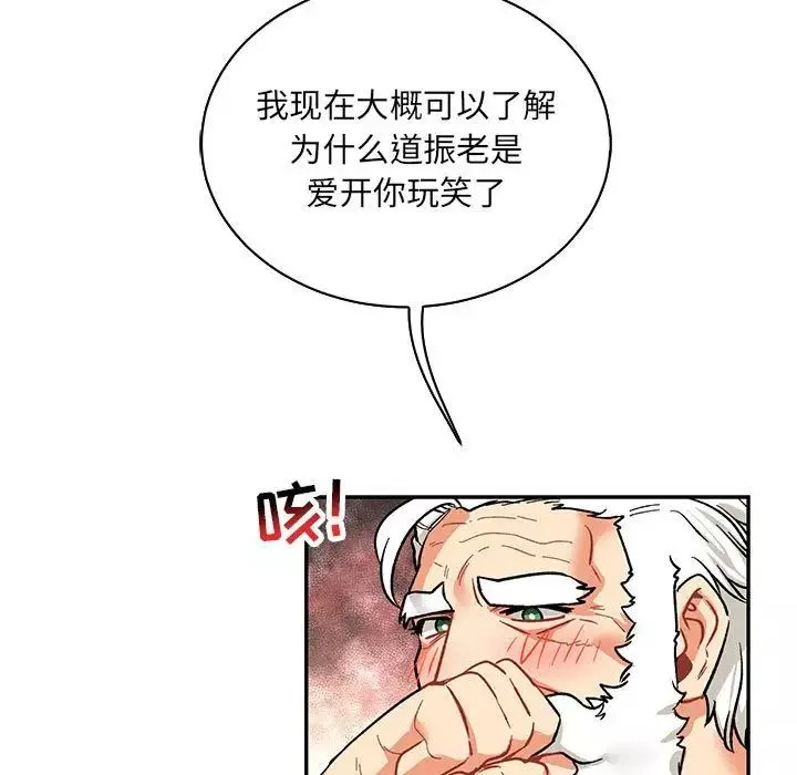 親愛的你-Liebling！第68話