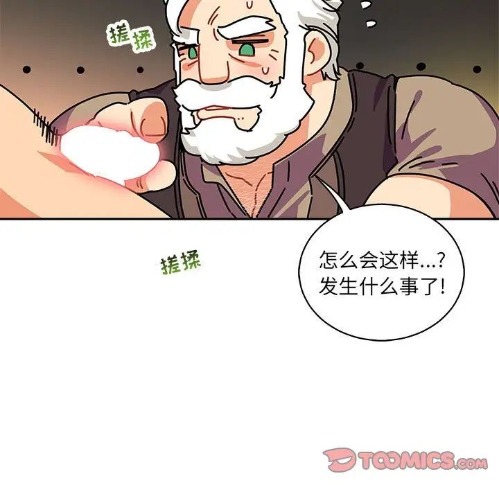 亲爱的你-Liebling！第68话